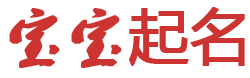 炸花件儿网起名网